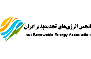 انجمن انرژی‌های تجدیدپذیر ایران